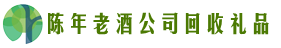 开封易行回收烟酒店